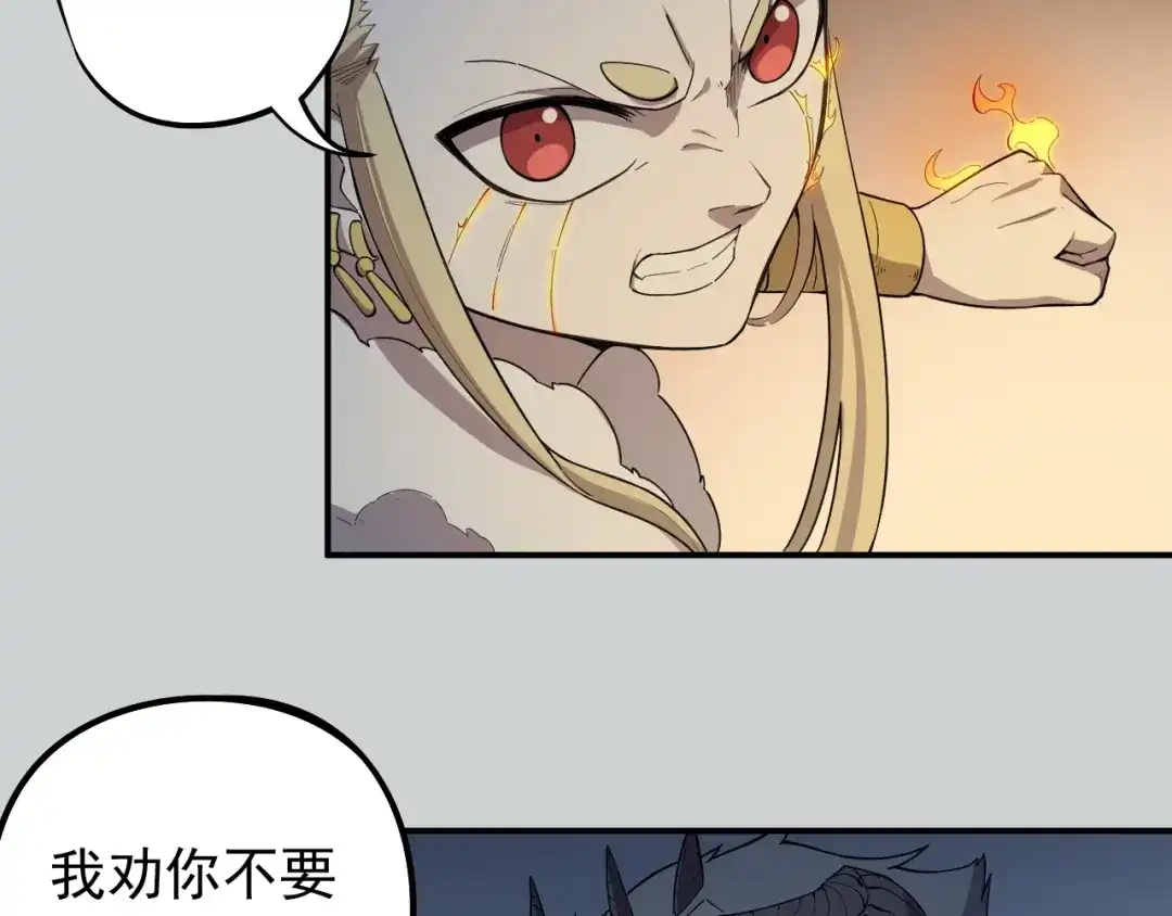 愤怒的撒切尔 第3话 被束缚的愤怒 第93页