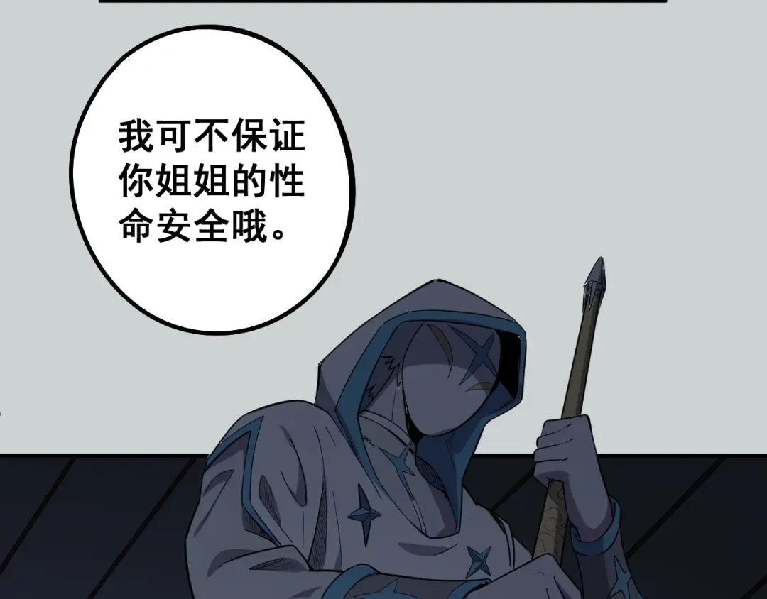 愤怒的撒切尔 第3话 被束缚的愤怒 第96页