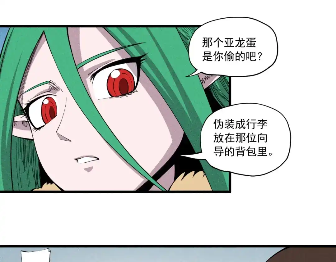 愤怒的撒切尔 第47话 炎魔的继承者 第13页