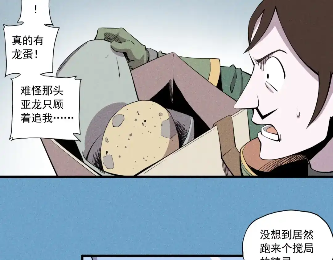 愤怒的撒切尔 第47话 炎魔的继承者 第14页