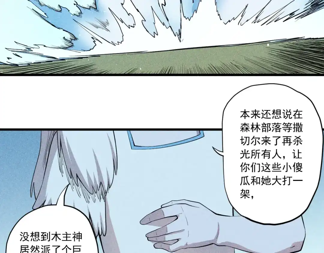 愤怒的撒切尔 第47话 炎魔的继承者 第18页