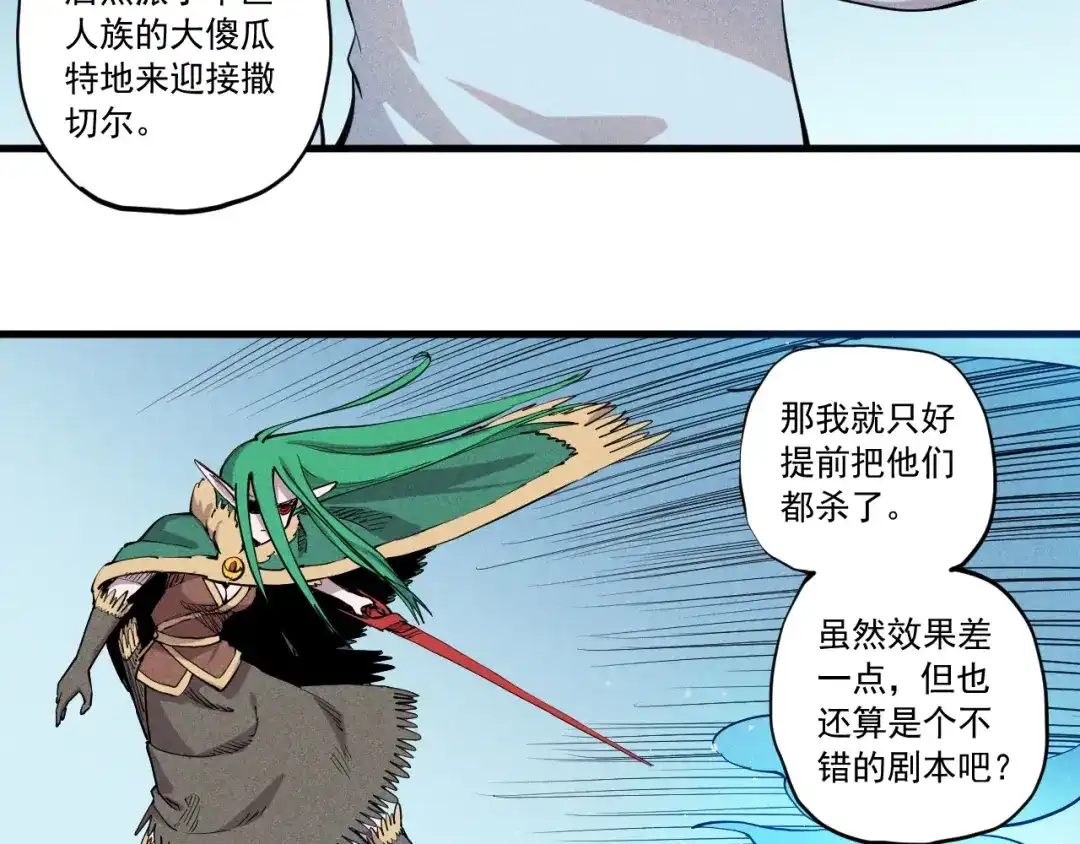 愤怒的撒切尔 第47话 炎魔的继承者 第19页