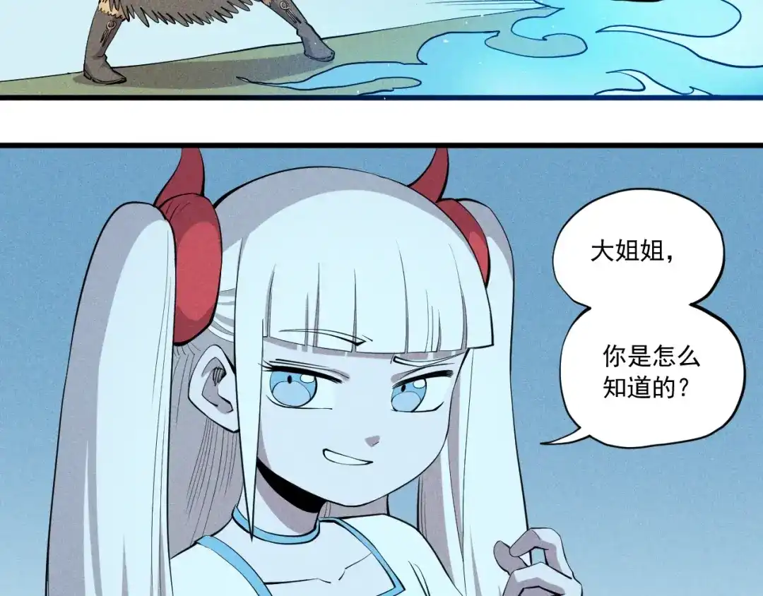 愤怒的撒切尔 第47话 炎魔的继承者 第20页