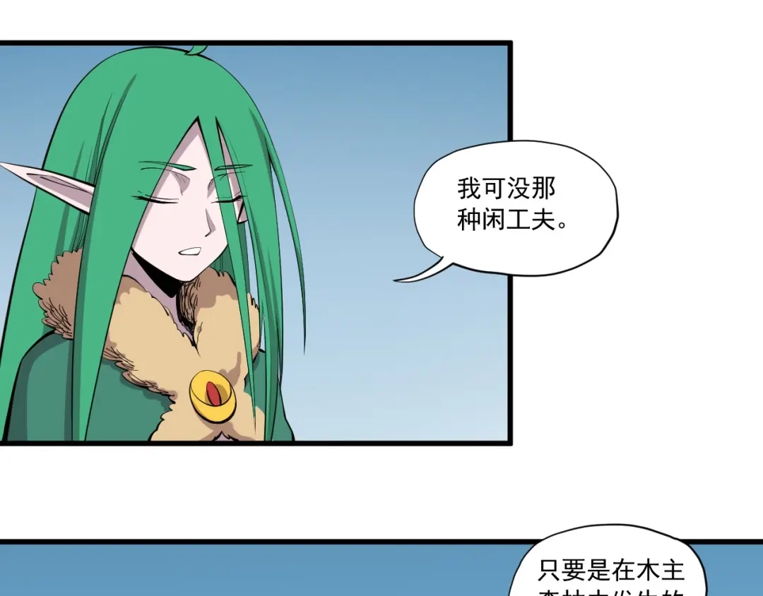 愤怒的撒切尔 第47话 炎魔的继承者 第22页