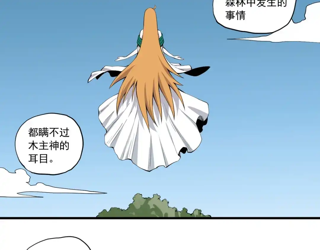 愤怒的撒切尔 第47话 炎魔的继承者 第23页