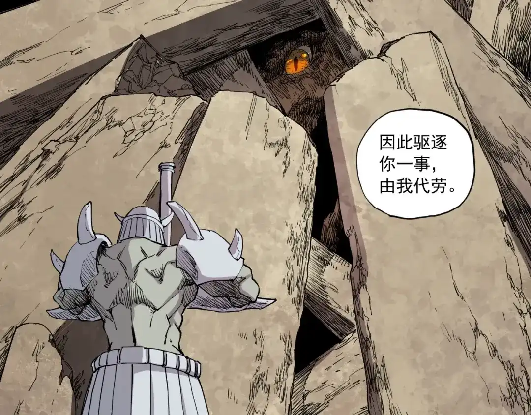 愤怒的撒切尔 第47话 炎魔的继承者 第25页