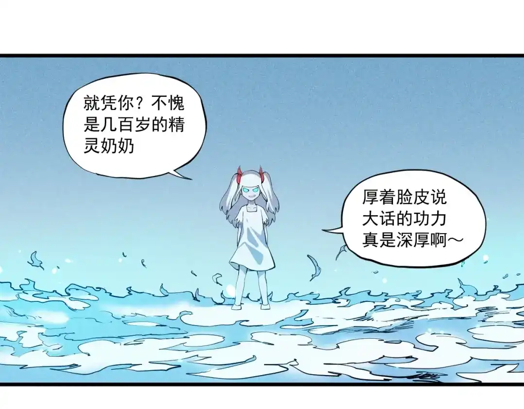 愤怒的撒切尔 第47话 炎魔的继承者 第27页