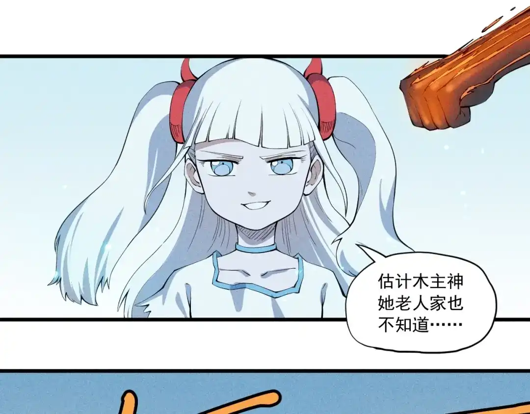 愤怒的撒切尔 第47话 炎魔的继承者 第28页