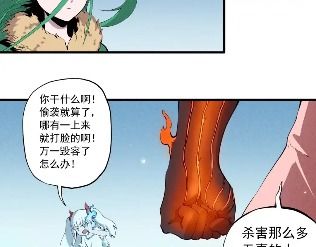 愤怒的撒切尔 第47话 炎魔的继承者 第31页