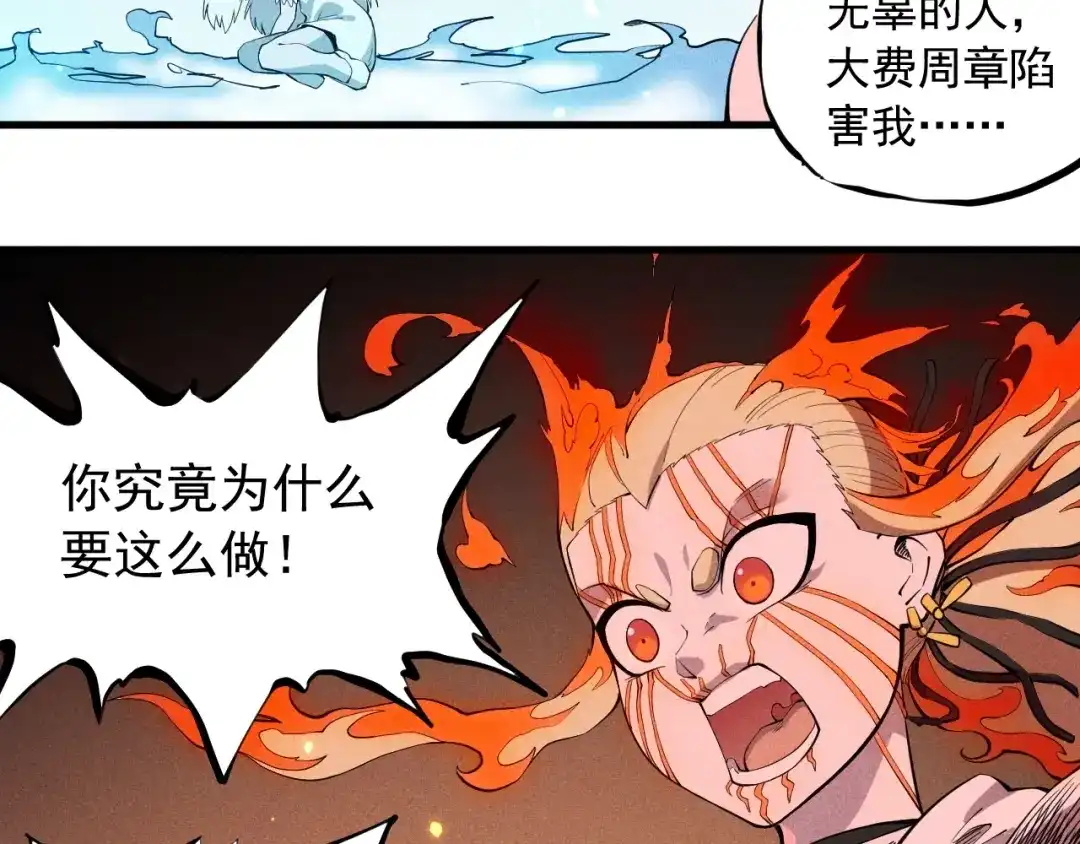 愤怒的撒切尔 第47话 炎魔的继承者 第32页