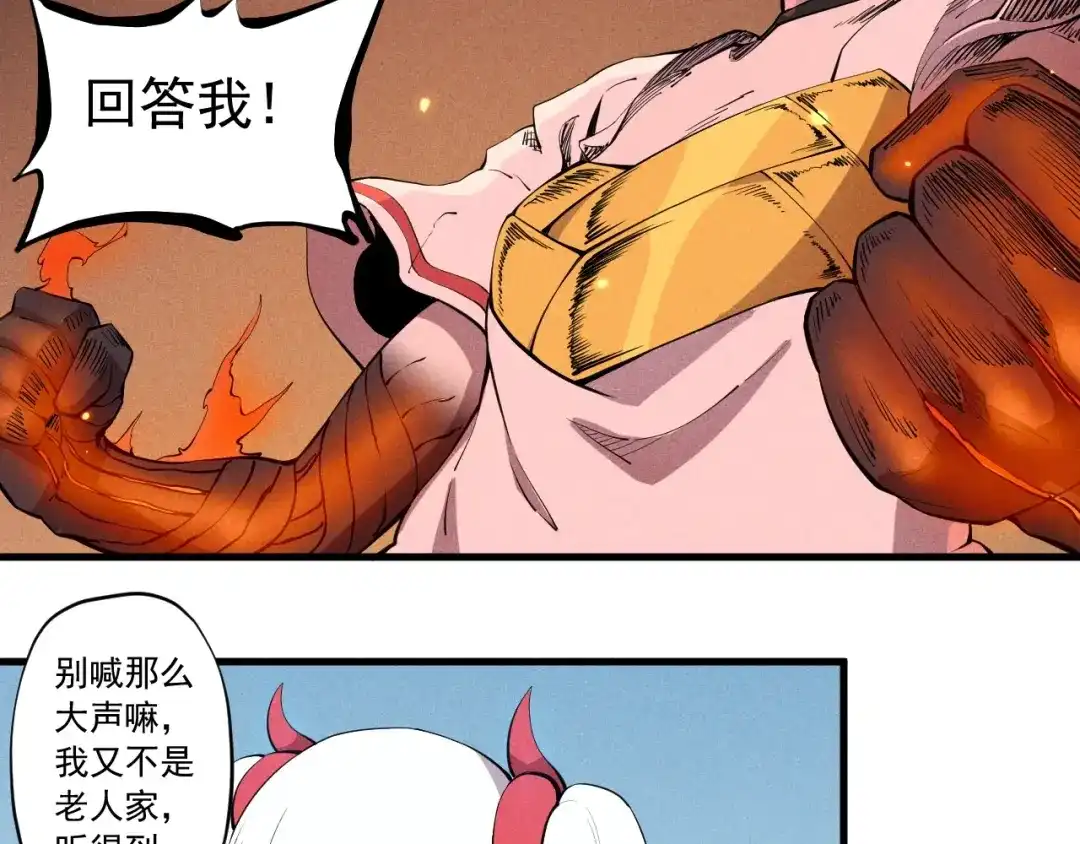 愤怒的撒切尔 第47话 炎魔的继承者 第33页