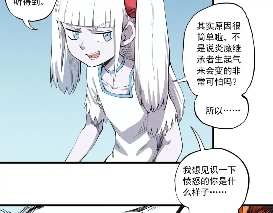 愤怒的撒切尔 第47话 炎魔的继承者 第34页