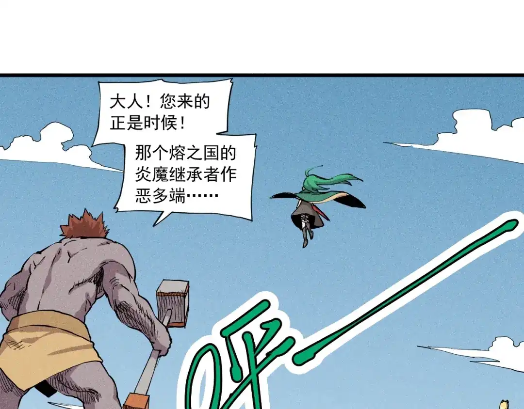 愤怒的撒切尔 第47话 炎魔的继承者 第4页