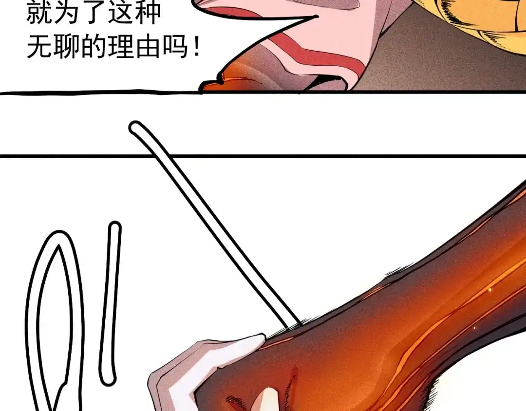 愤怒的撒切尔 第47话 炎魔的继承者 第40页