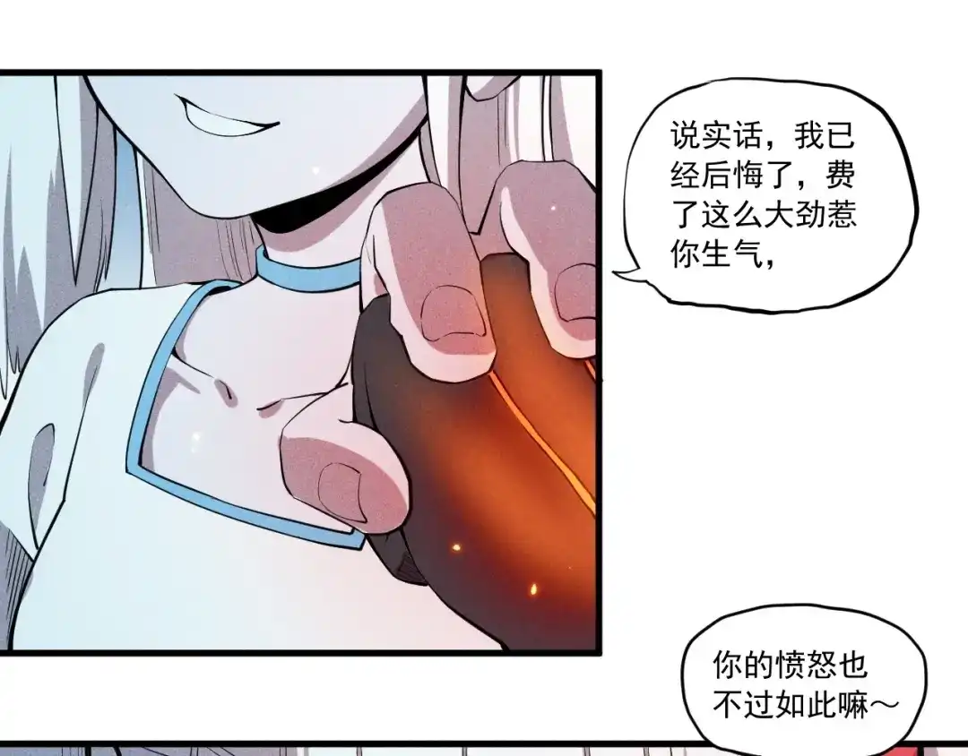 愤怒的撒切尔 第47话 炎魔的继承者 第43页