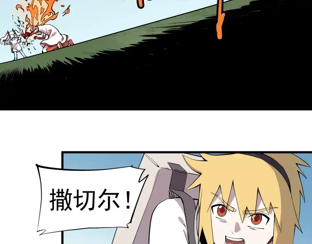愤怒的撒切尔 第47话 炎魔的继承者 第46页