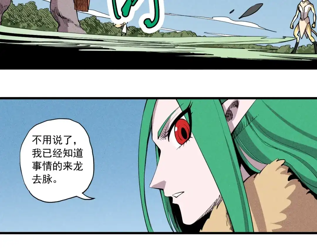 愤怒的撒切尔 第47话 炎魔的继承者 第5页