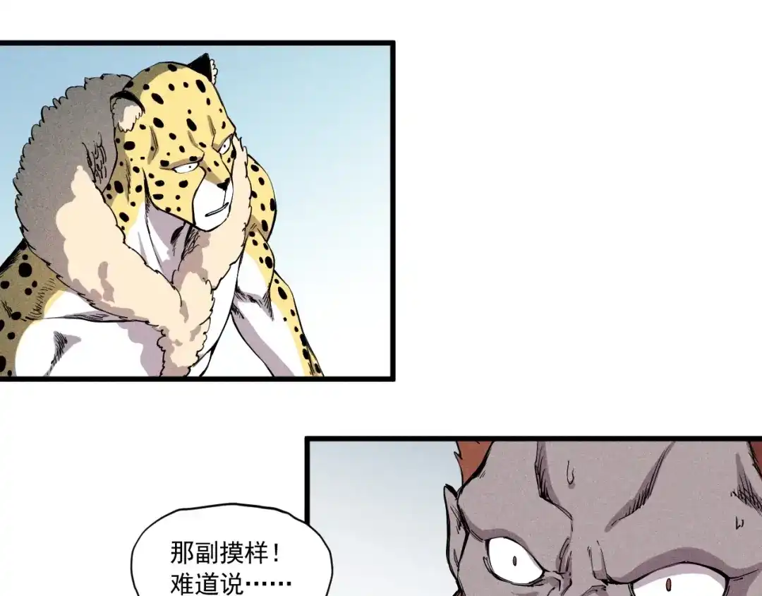 愤怒的撒切尔 第47话 炎魔的继承者 第51页