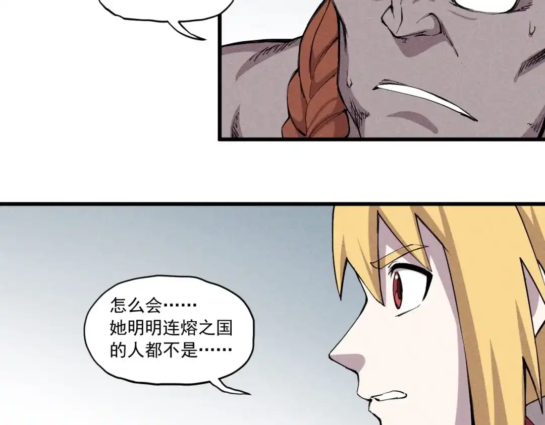 愤怒的撒切尔 第47话 炎魔的继承者 第52页