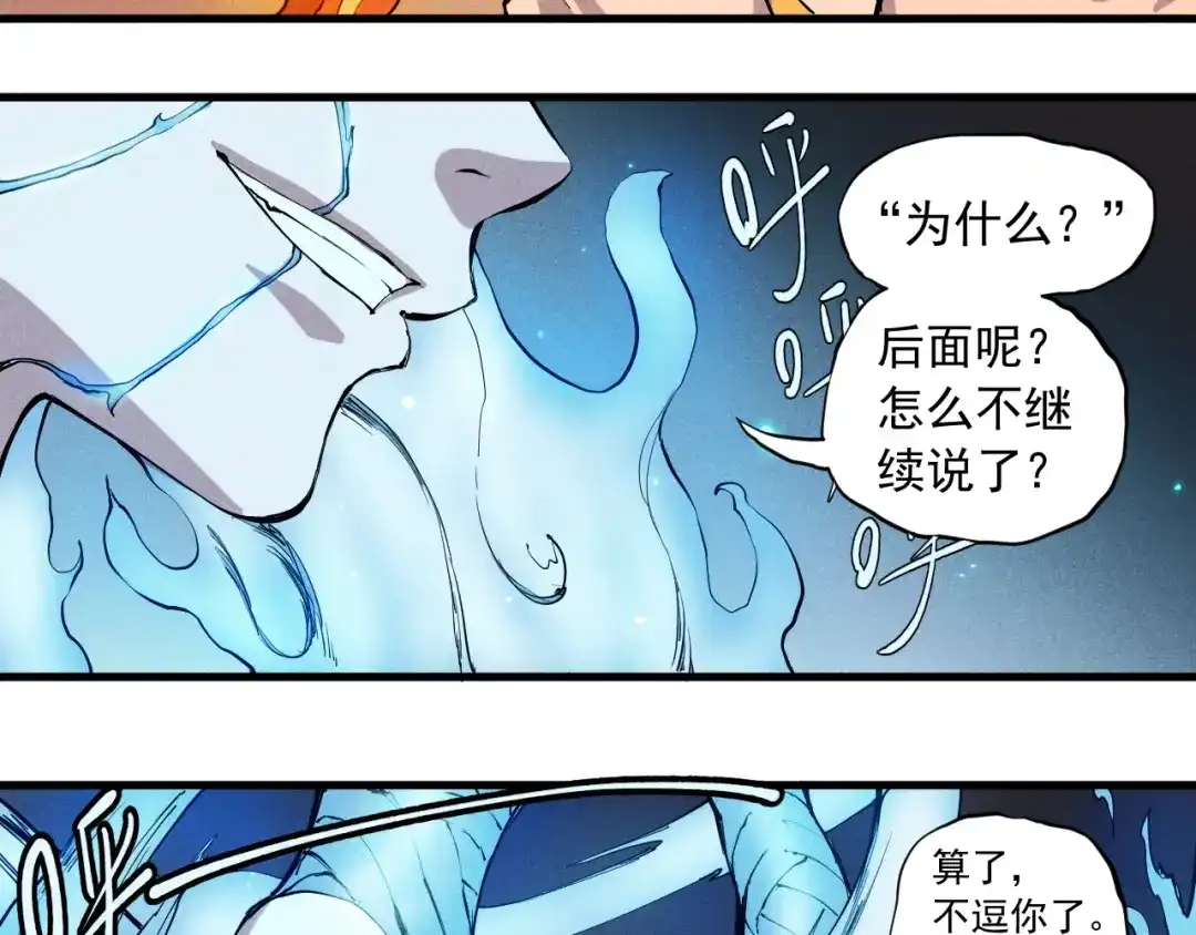 愤怒的撒切尔 第47话 炎魔的继承者 第55页