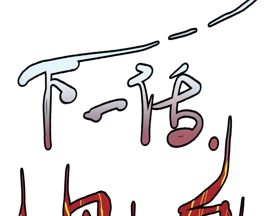 愤怒的撒切尔 第47话 炎魔的继承者 第60页
