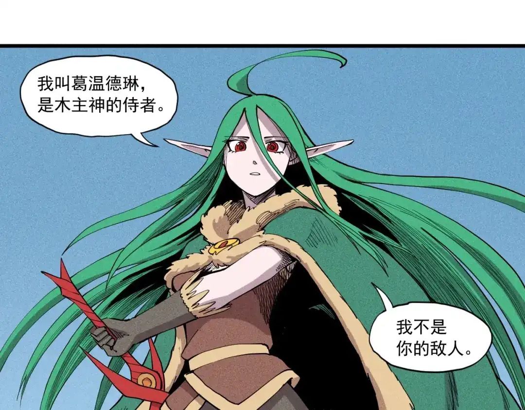 愤怒的撒切尔 第47话 炎魔的继承者 第7页