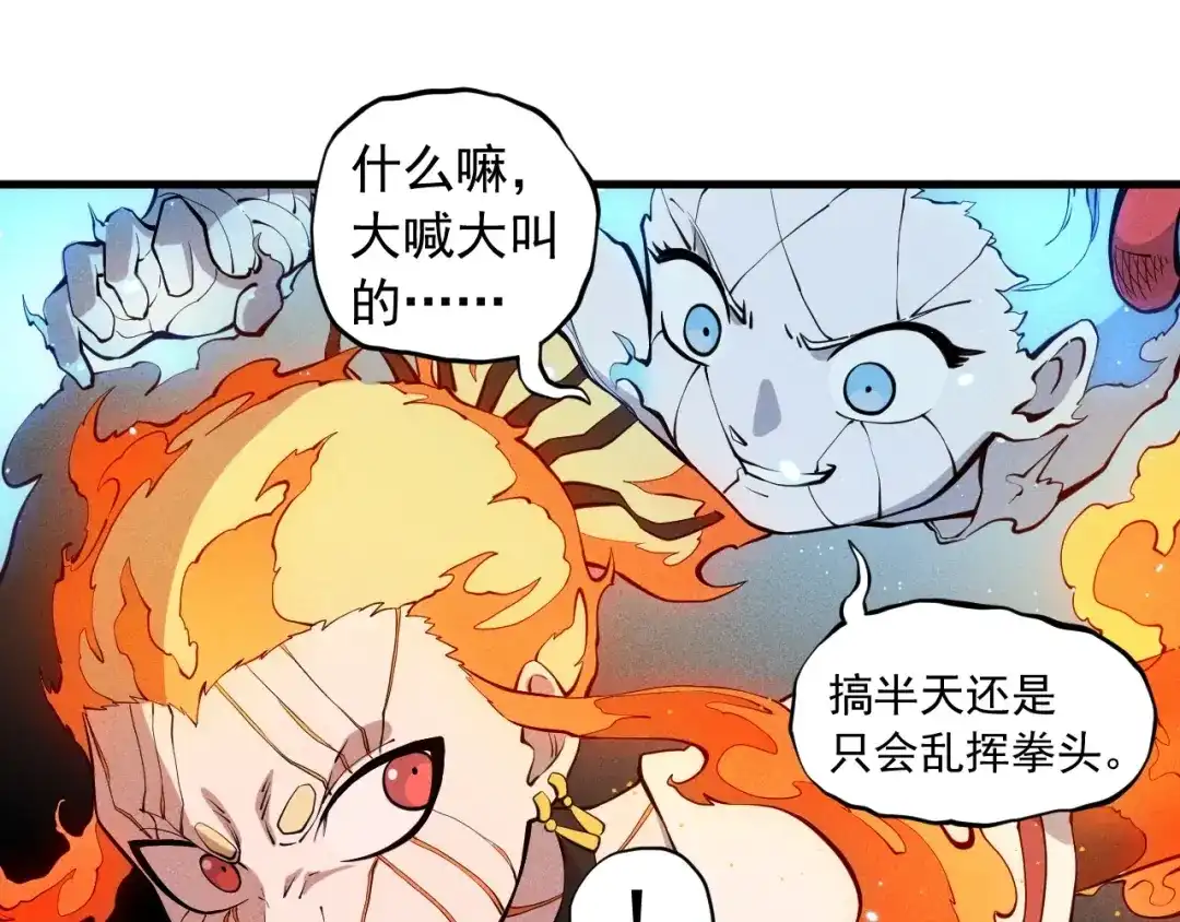 愤怒的撒切尔 第48话 现身 第28页