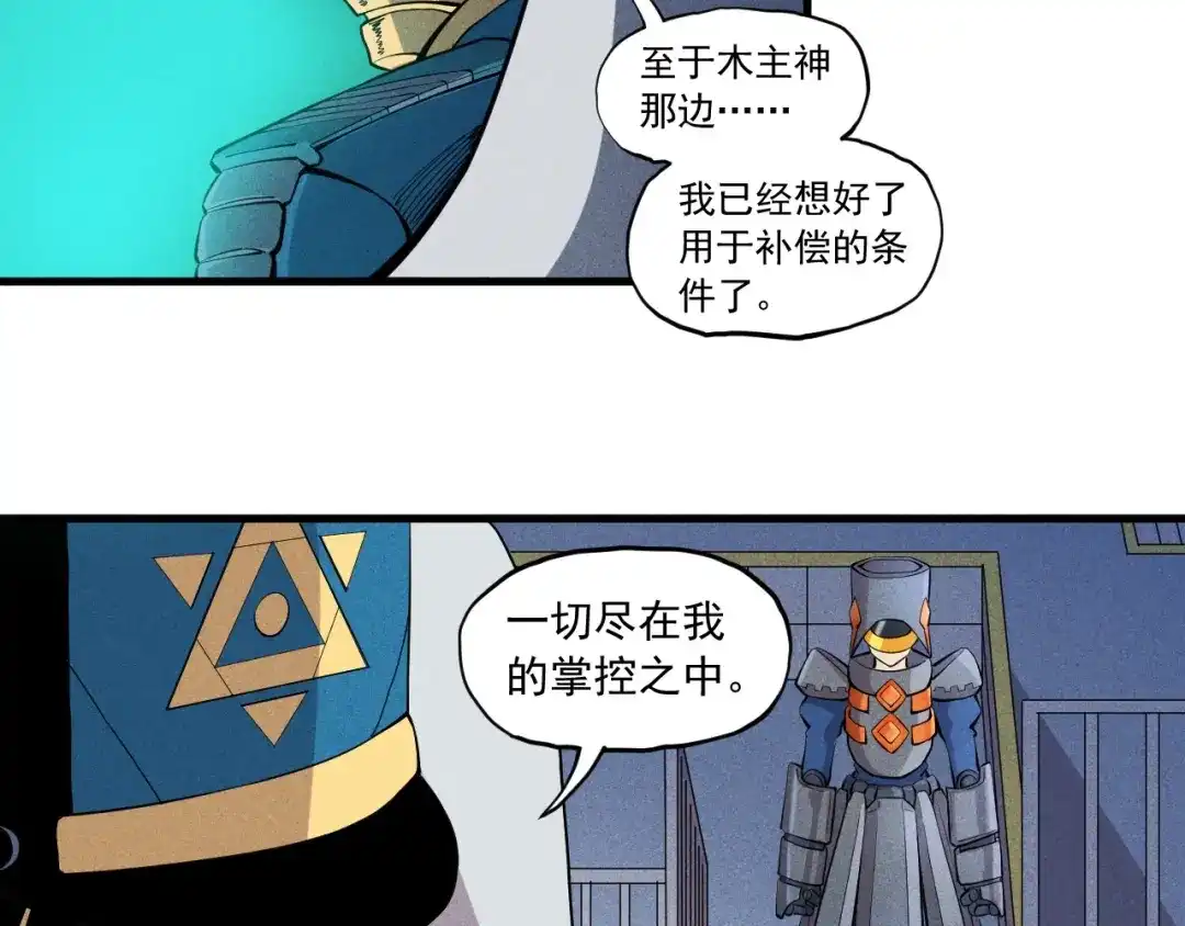 愤怒的撒切尔 第48话 现身 第3页