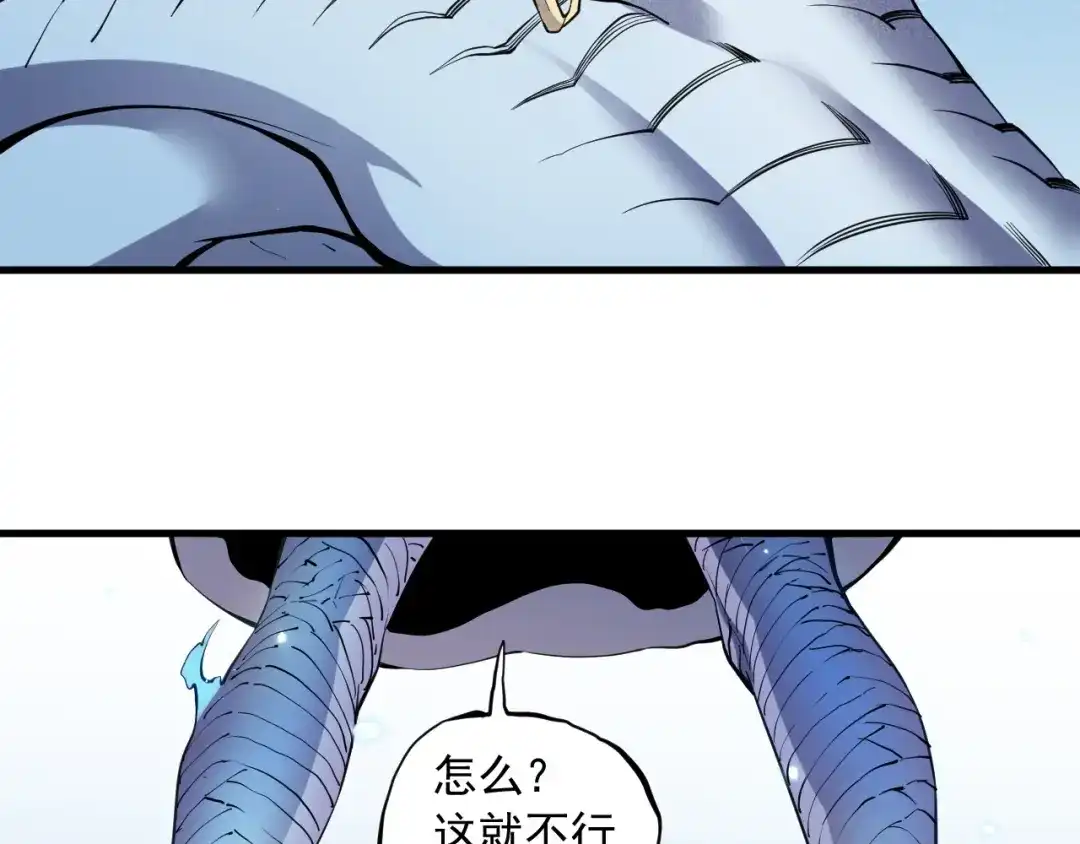 愤怒的撒切尔 第48话 现身 第43页