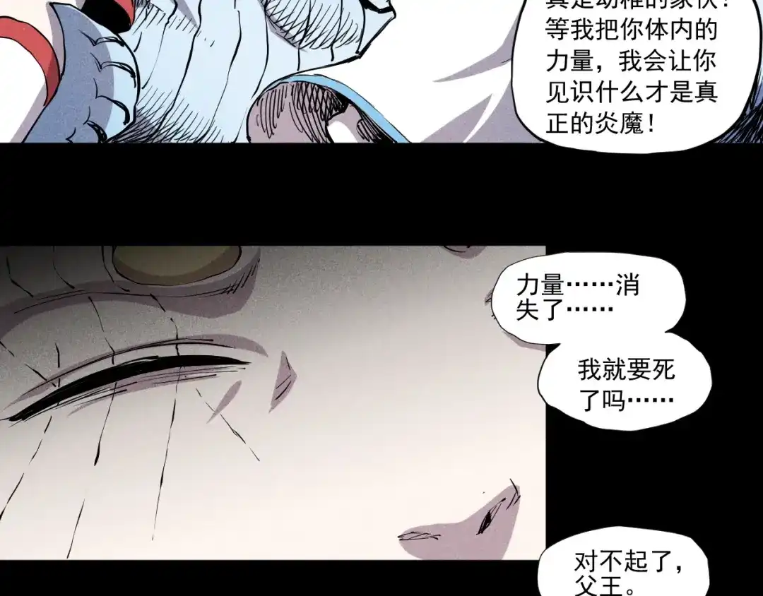 愤怒的撒切尔 第48话 现身 第53页