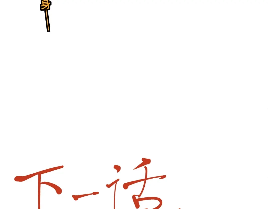 愤怒的撒切尔 第48话 现身 第69页