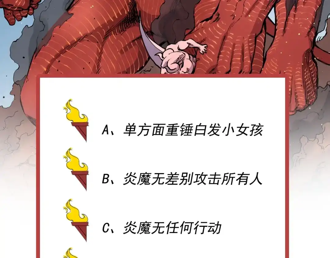 愤怒的撒切尔 第48话 现身 第75页