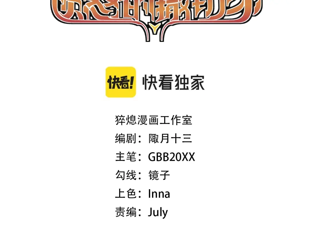 愤怒的撒切尔 第48话 现身 第9页