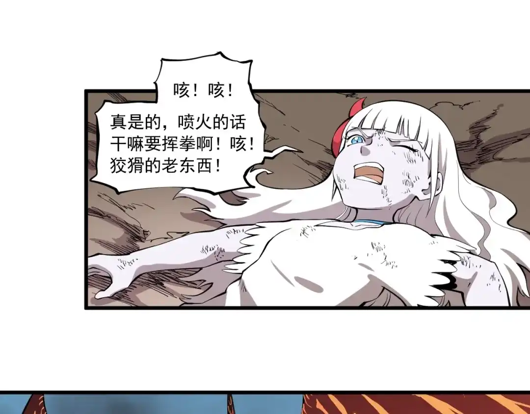 愤怒的撒切尔 第49话 炎魔的力量 第22页