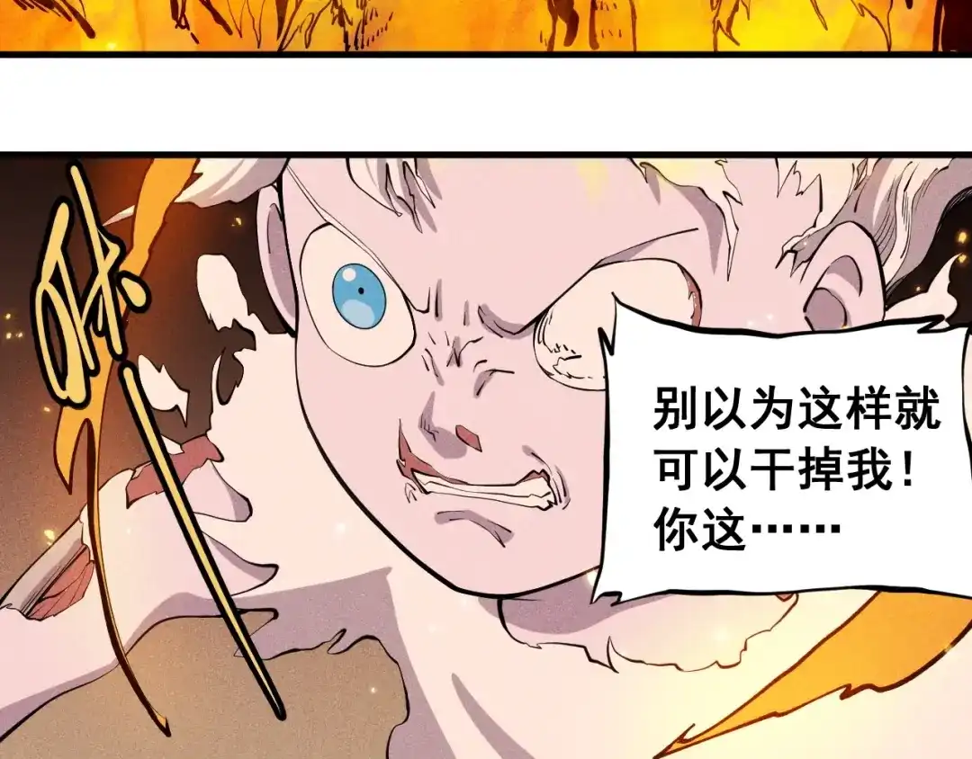 愤怒的撒切尔 第49话 炎魔的力量 第32页