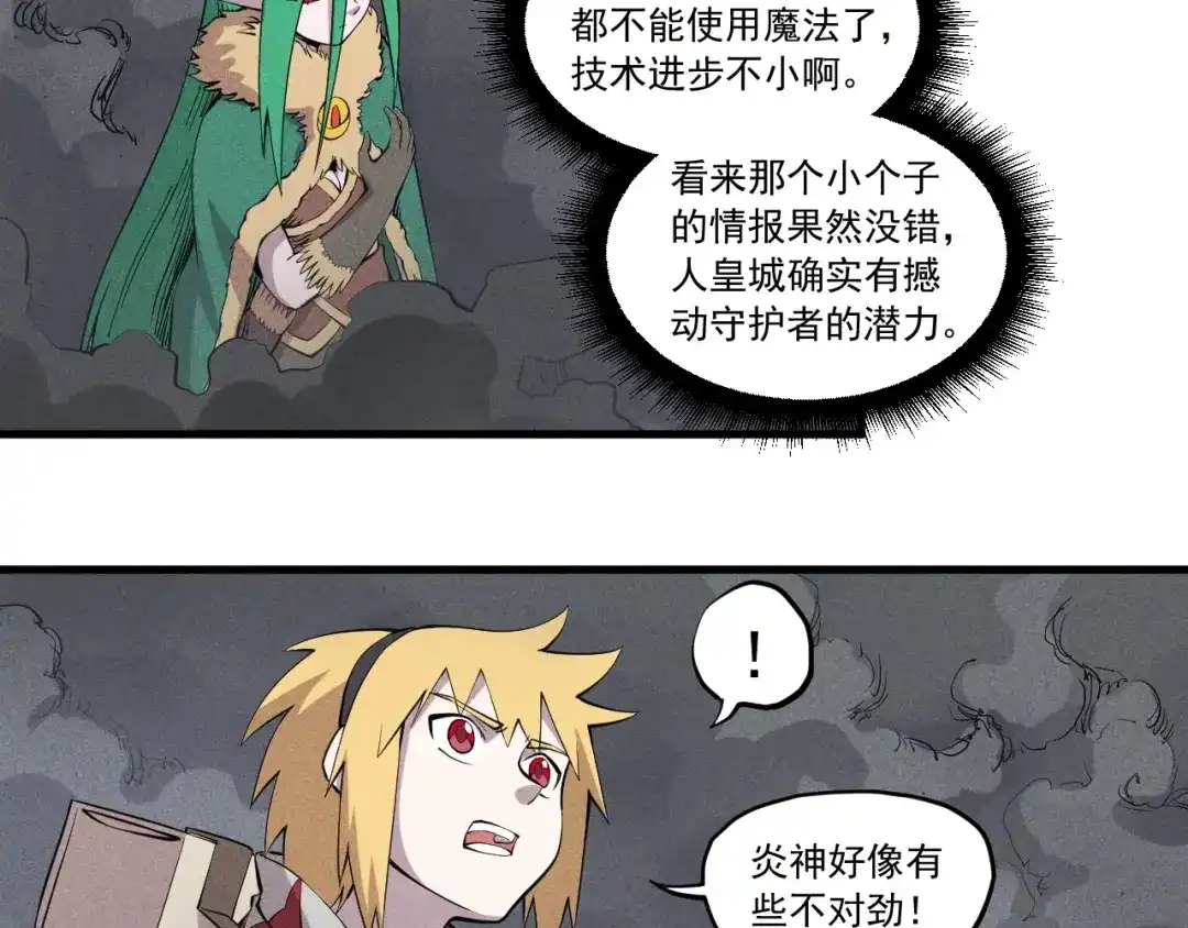 愤怒的撒切尔 第49话 炎魔的力量 第39页