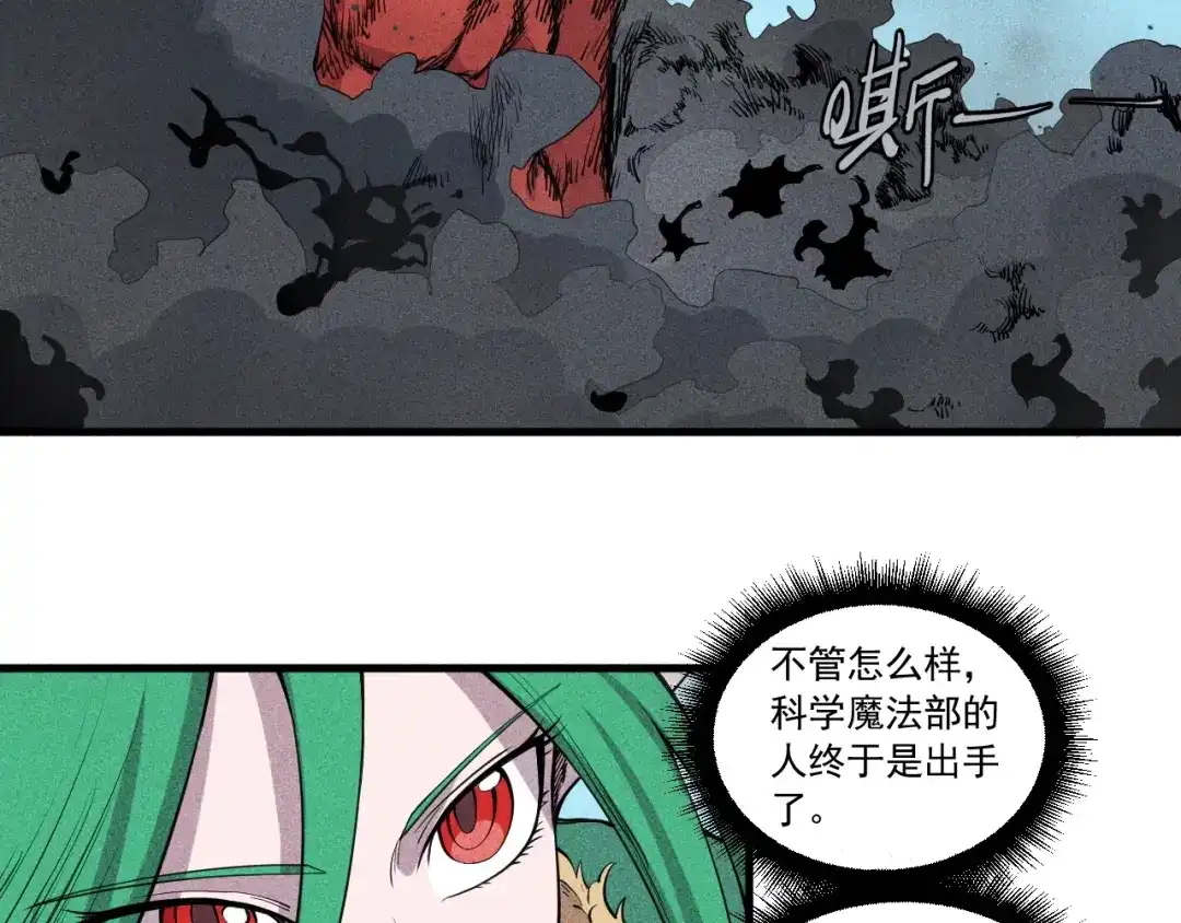 愤怒的撒切尔 第49话 炎魔的力量 第42页