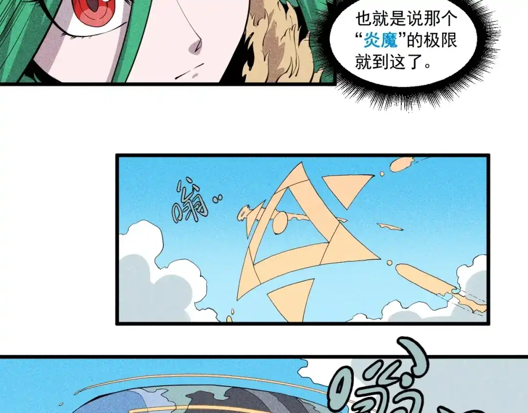 愤怒的撒切尔 第49话 炎魔的力量 第43页