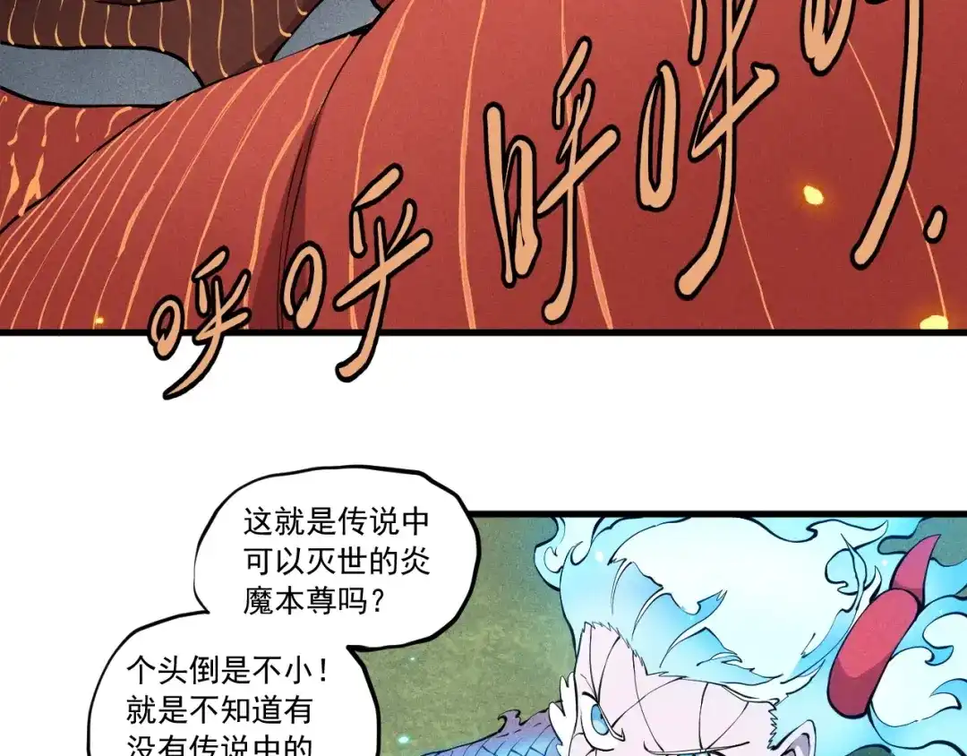 愤怒的撒切尔 第49话 炎魔的力量 第5页