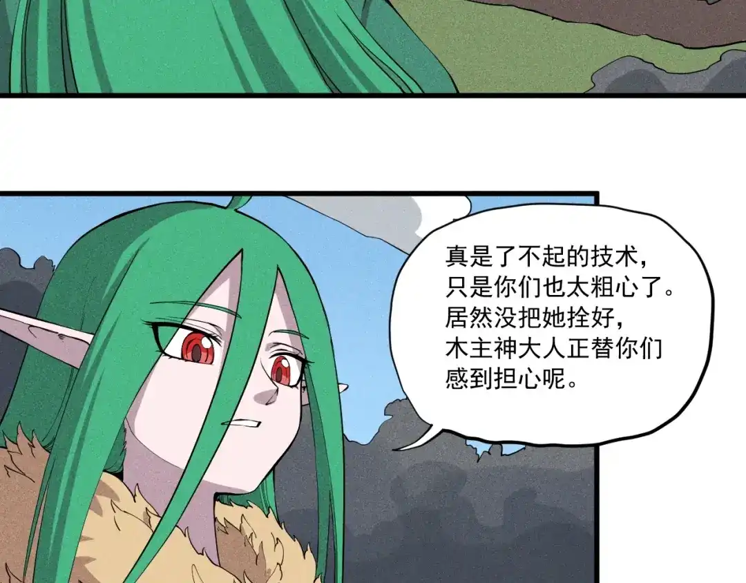 愤怒的撒切尔 第49话 炎魔的力量 第57页