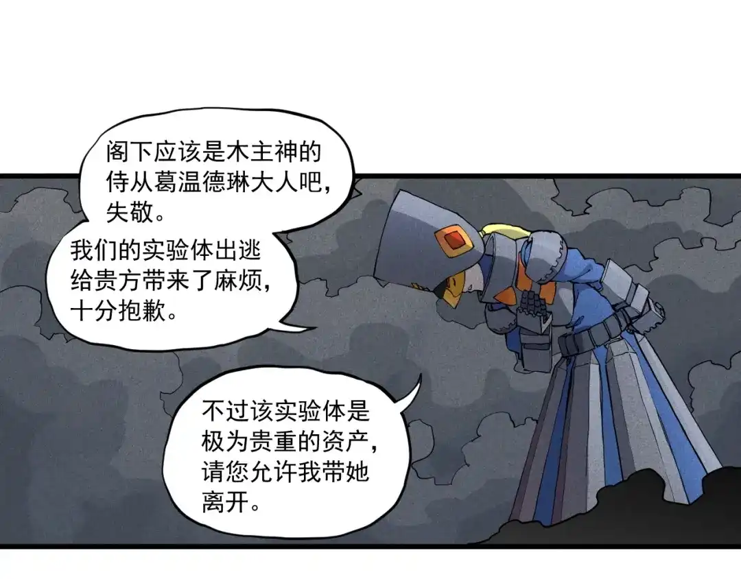 愤怒的撒切尔 第49话 炎魔的力量 第59页