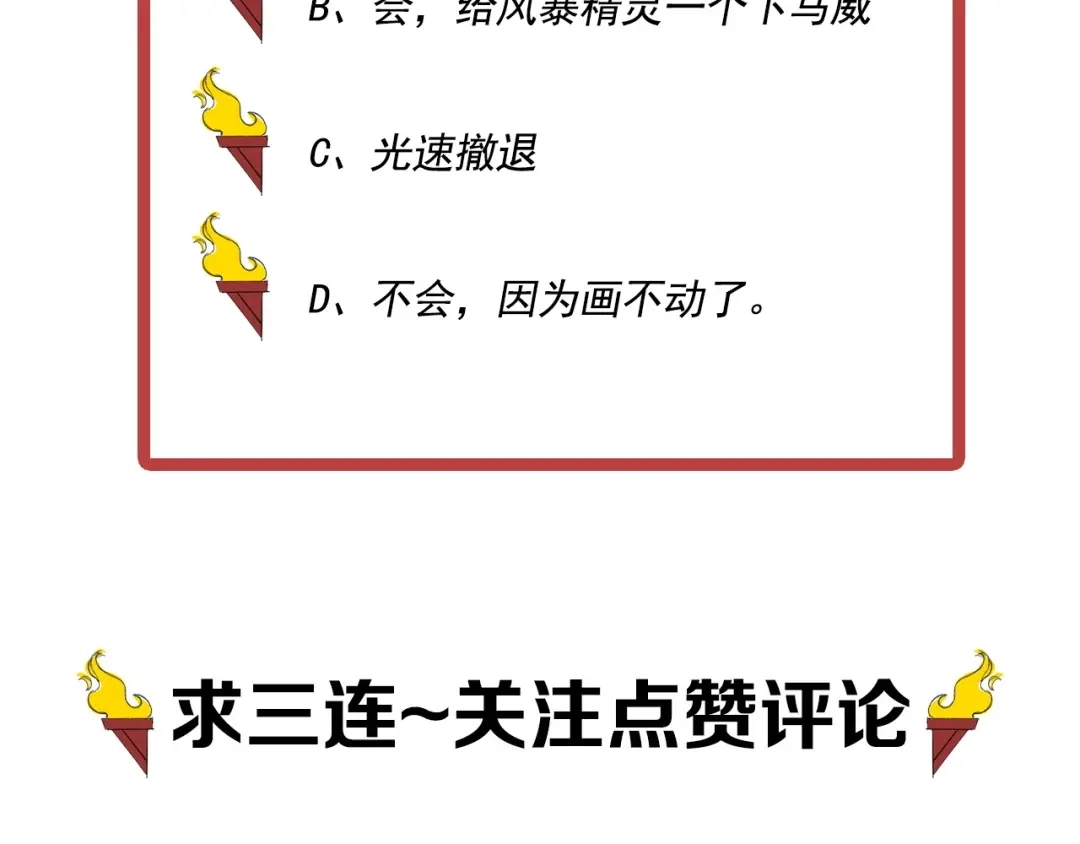 愤怒的撒切尔 第49话 炎魔的力量 第69页