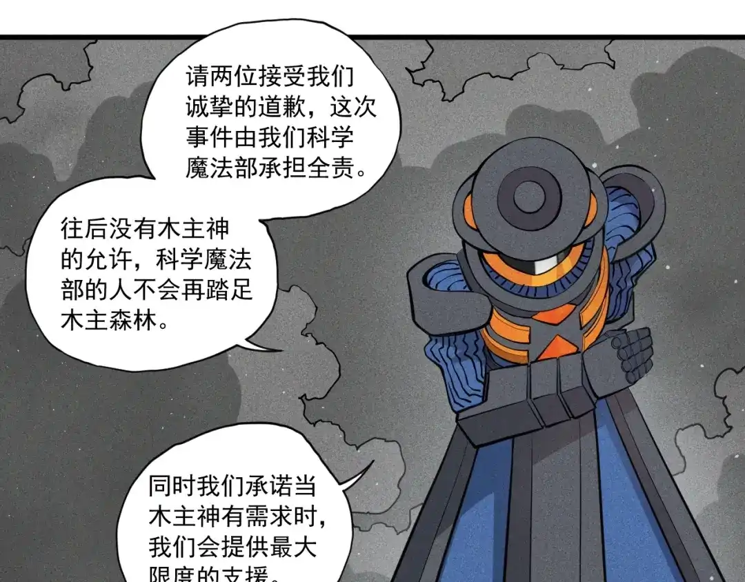 愤怒的撒切尔 第50话 大地守护者木主神 第13页