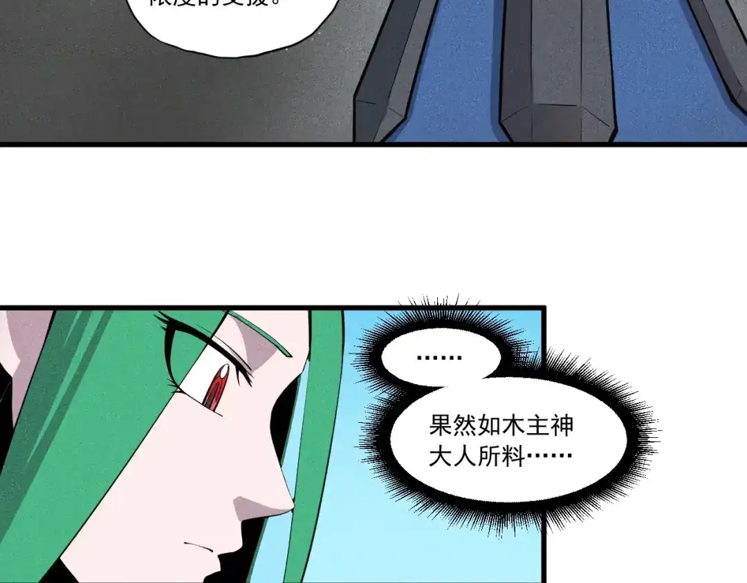 愤怒的撒切尔 第50话 大地守护者木主神 第14页