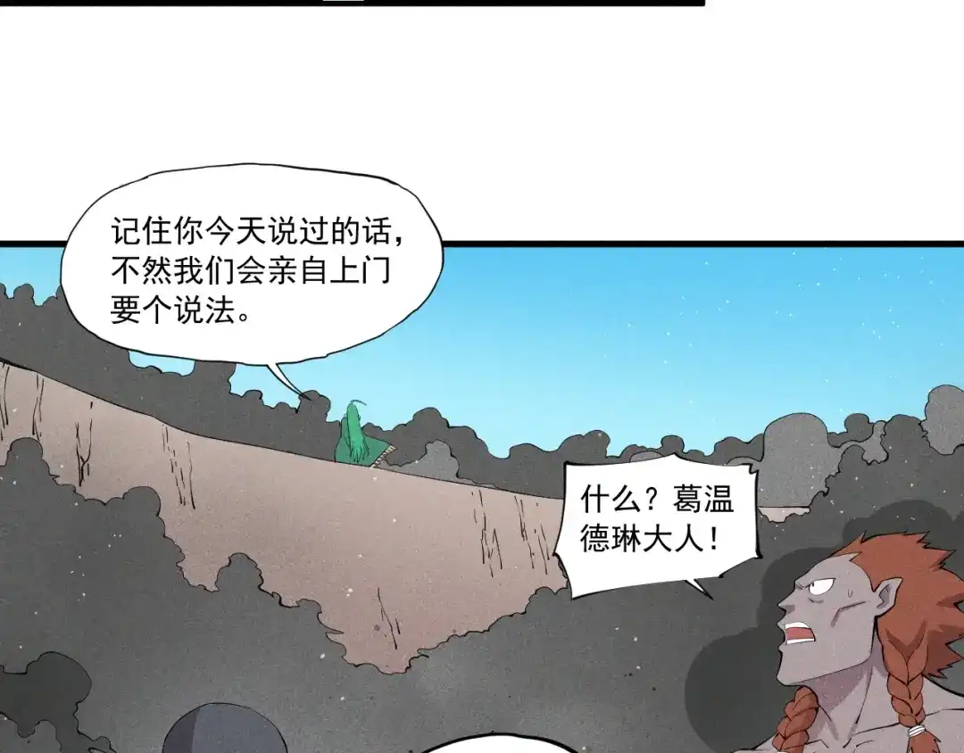 愤怒的撒切尔 第50话 大地守护者木主神 第15页