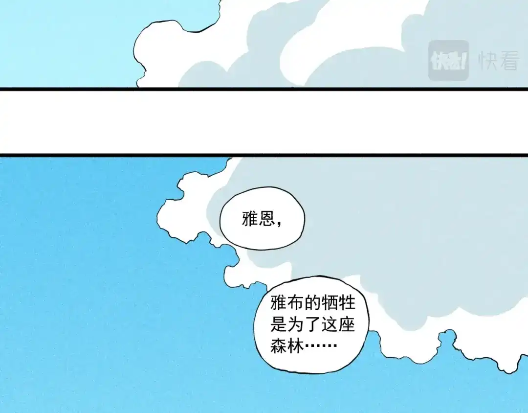 愤怒的撒切尔 第50话 大地守护者木主神 第18页