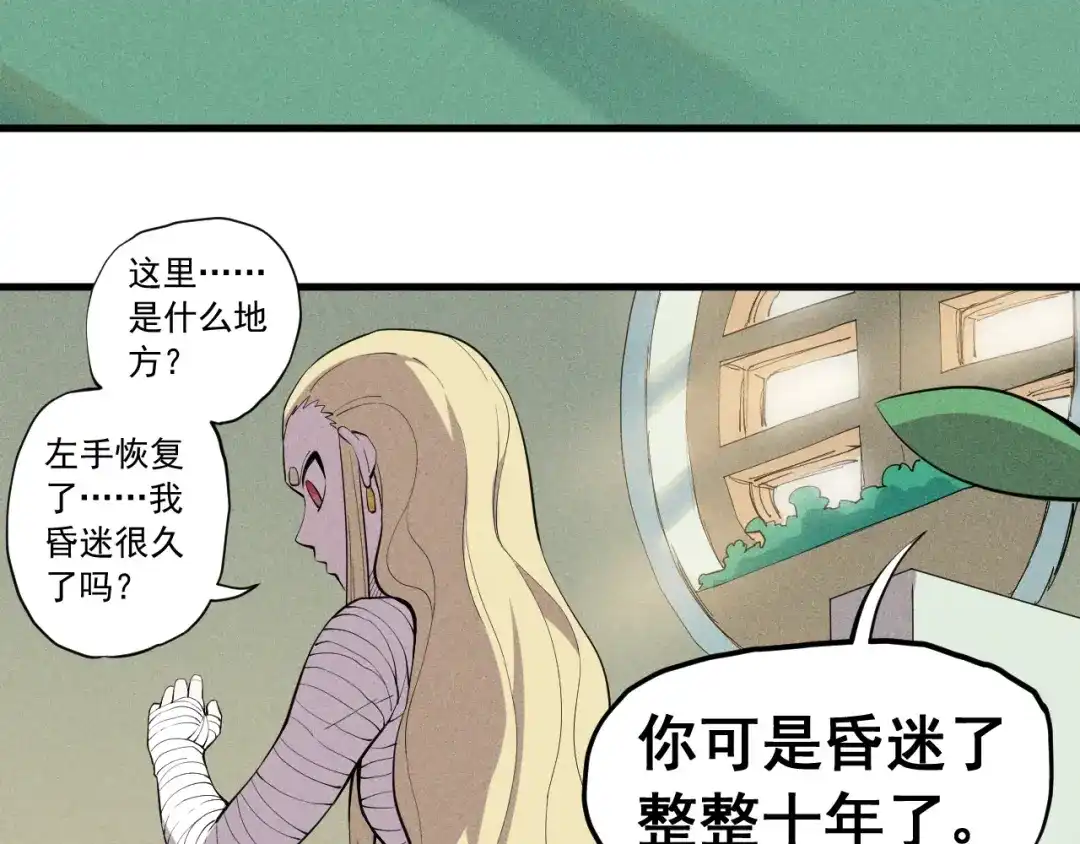 愤怒的撒切尔 第50话 大地守护者木主神 第30页