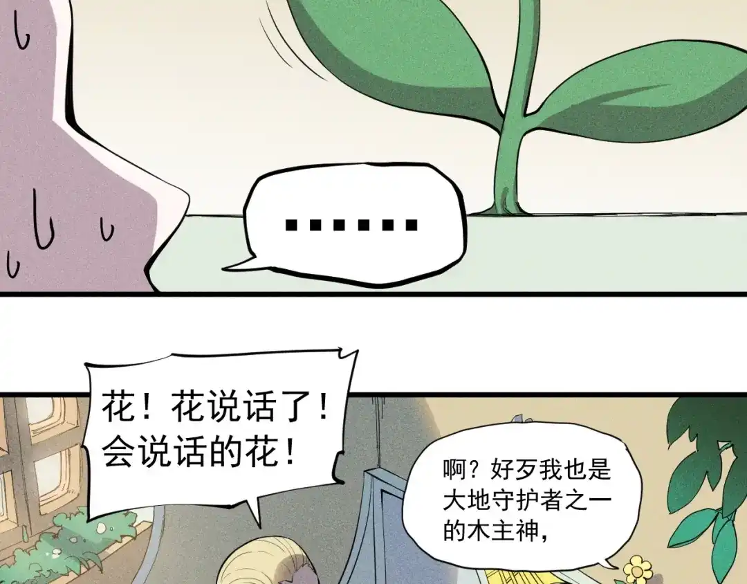 愤怒的撒切尔 第50话 大地守护者木主神 第32页