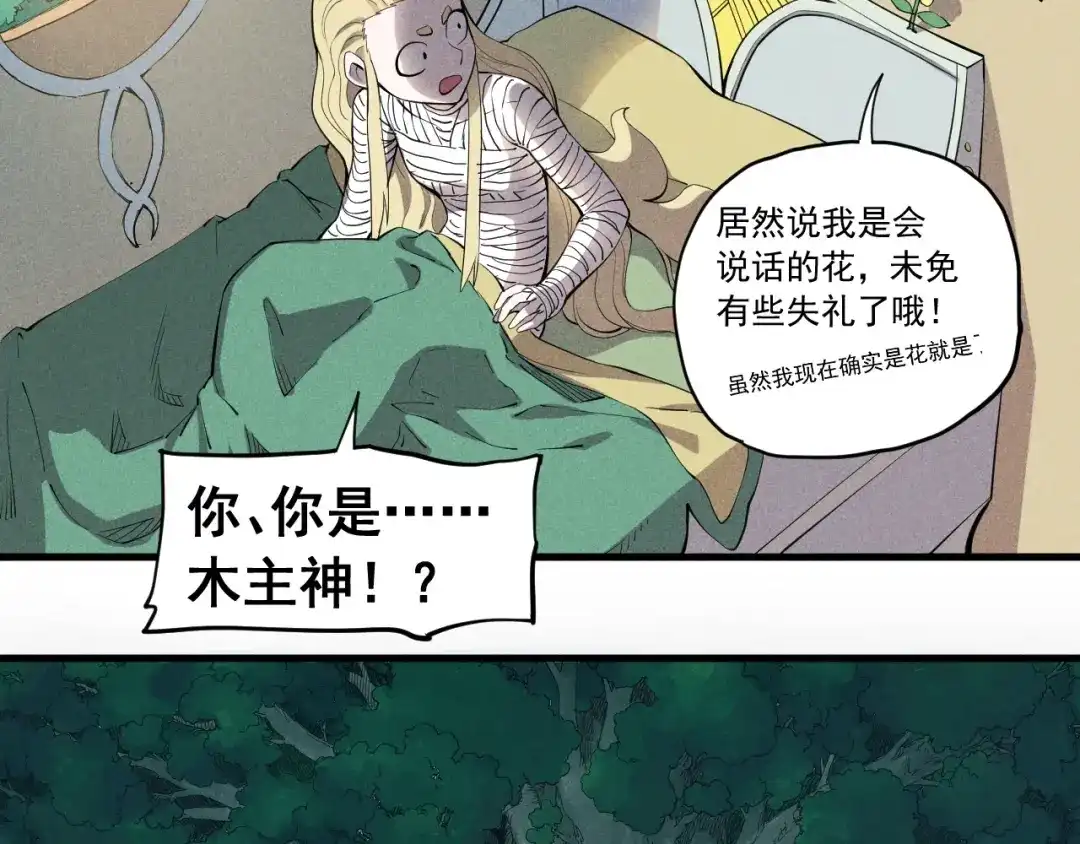 愤怒的撒切尔 第50话 大地守护者木主神 第33页