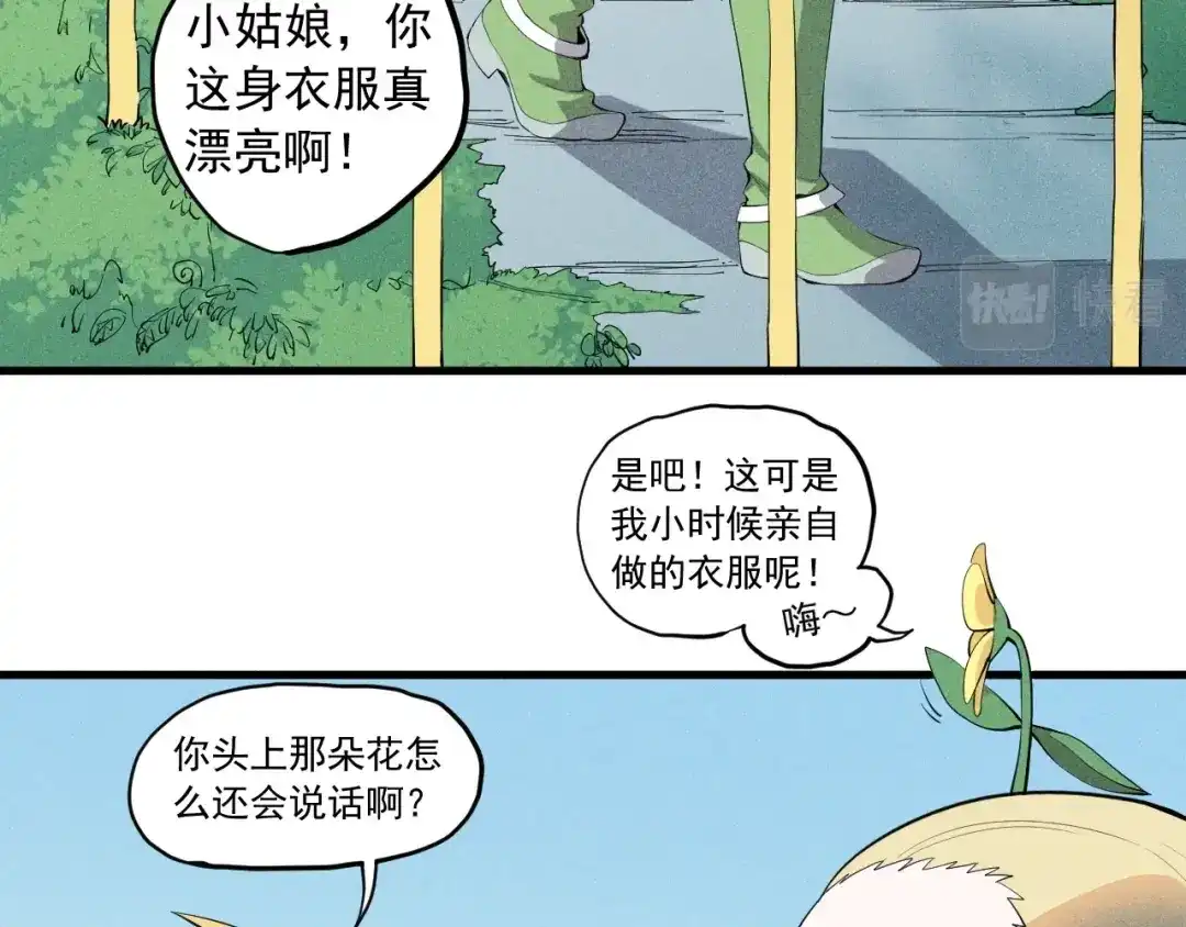 愤怒的撒切尔 第50话 大地守护者木主神 第40页
